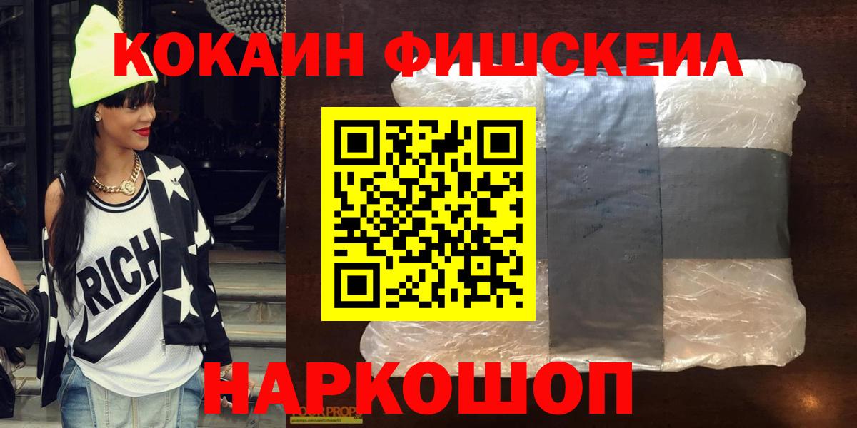 КОКАИН FishScale Нижневартовск