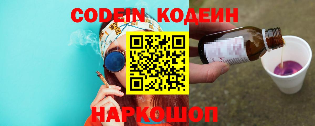 Кодеиновый сироп Lean Purple Drank Нижневартовск