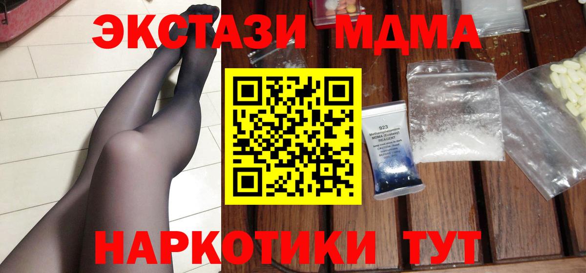 MDMA кристаллы  МДМА  Нижневартовск  MDMA Molly  Вход с VPN 